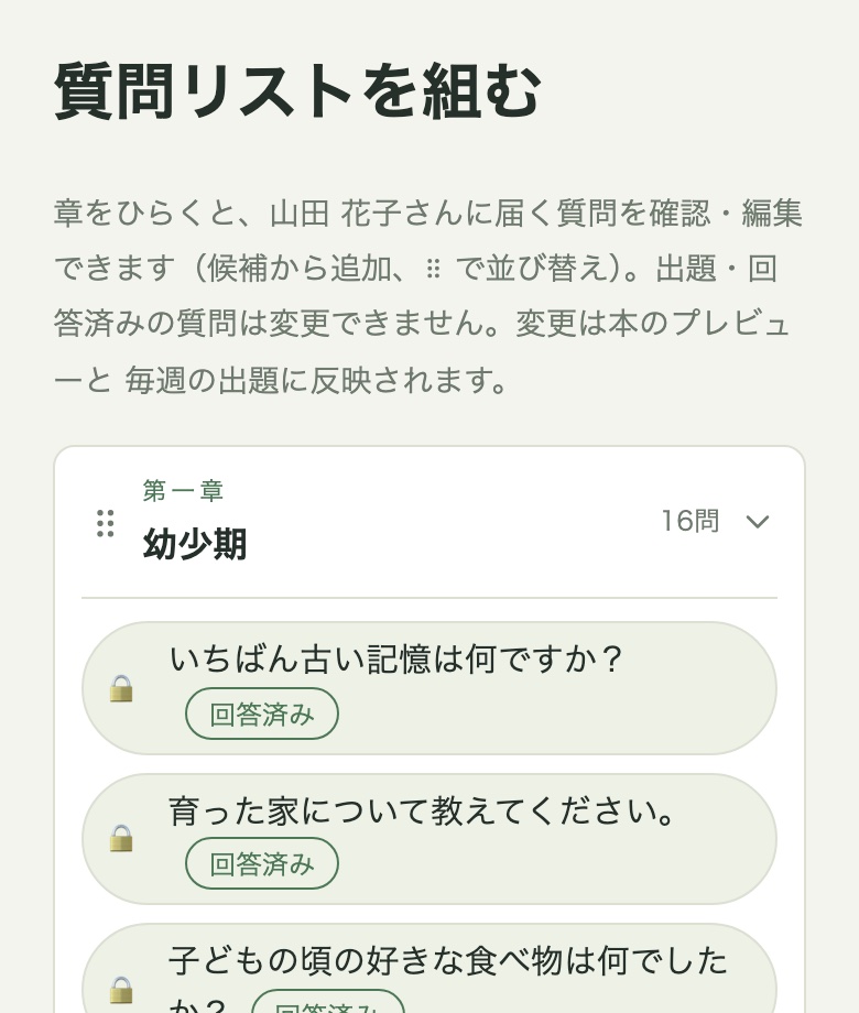質問リスト画面